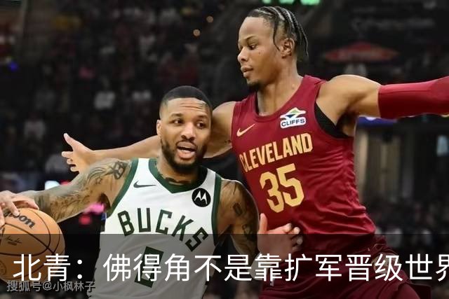 北青：佛得角不是靠扩军晋级世界杯，战平西班牙已经赢了